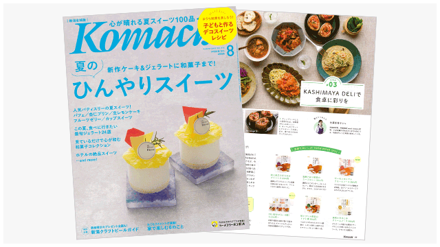 新潟の情報雑誌 Komachi コマチ に加島屋ｄｅｌｉ商品をご紹介していただきました 新潟加島屋 公式サイト